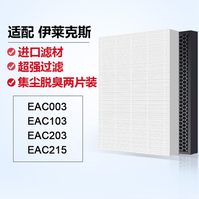 适配伊莱克斯空气净化器滤芯过滤网EAC003/103/303/315/403/404