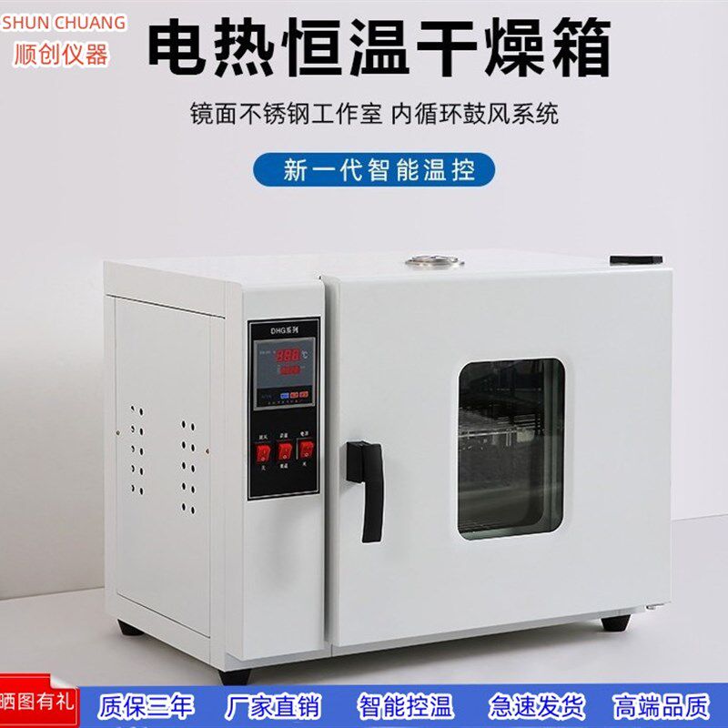 电热鼓风干燥箱恒温实验室小型烘干箱家用烤箱高温工业烘箱