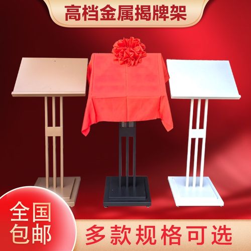 揭幕牌公司开业仪式架子合同架菜谱揭牌企业活动金属烤漆广告展架