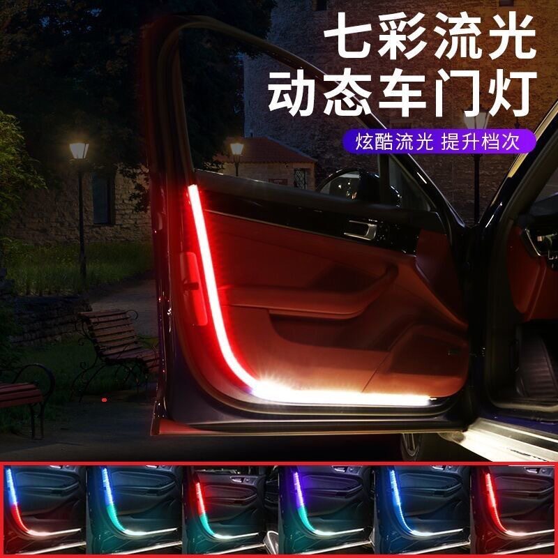 车门流光灯超亮led开门迎宾爆闪警示装饰灯条灯带汽车防追尾改装
