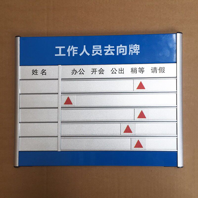 金属去向牌铝合金 定制可变更办公室岗位单位工作人员职务状态出