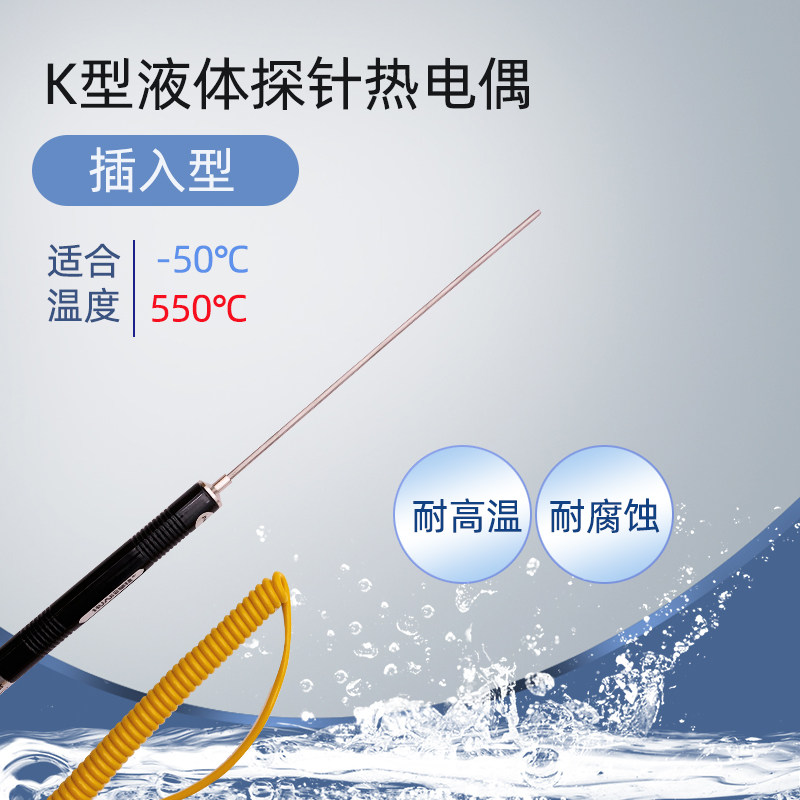 温度表探头NR81530 K型表面热电偶食品油温空气气体液体探头