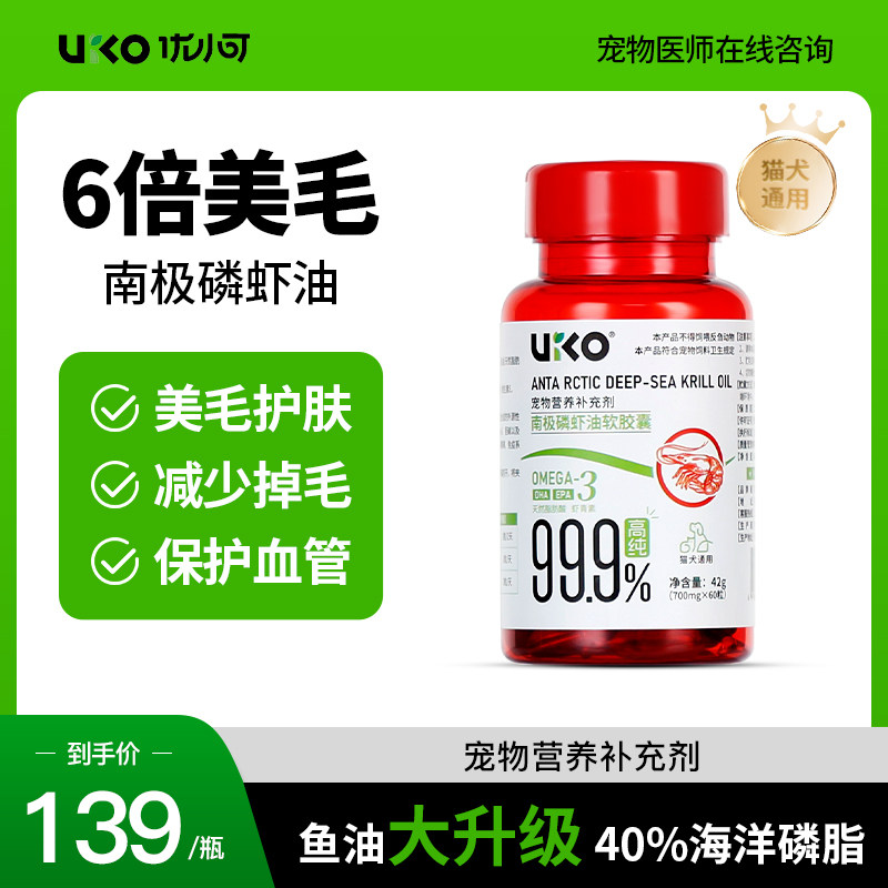 优小可南极磷虾油狗狗非鱼油深海虾青素猫用犬用猫咪美毛脱毛掉毛,宠物/宠物食品及用品,猫卵磷脂/鱼油/海藻粉,淘宝优惠券,粉丝福利购,淘宝优惠卷