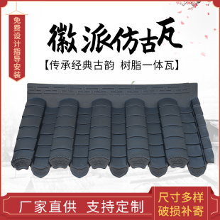 中式徽派仿古一体瓦屋簷装饰门头围墙庭院屋顶复古小青瓦树脂瓦