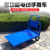 电动四轮手推车搬运车仓库小型折叠拖拉平板车工地运输货车载重王