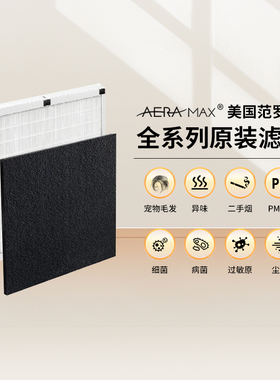 范罗士AeraMax空气净化器吸猫毛发宠物附浮毛净化机杀菌除臭滤网