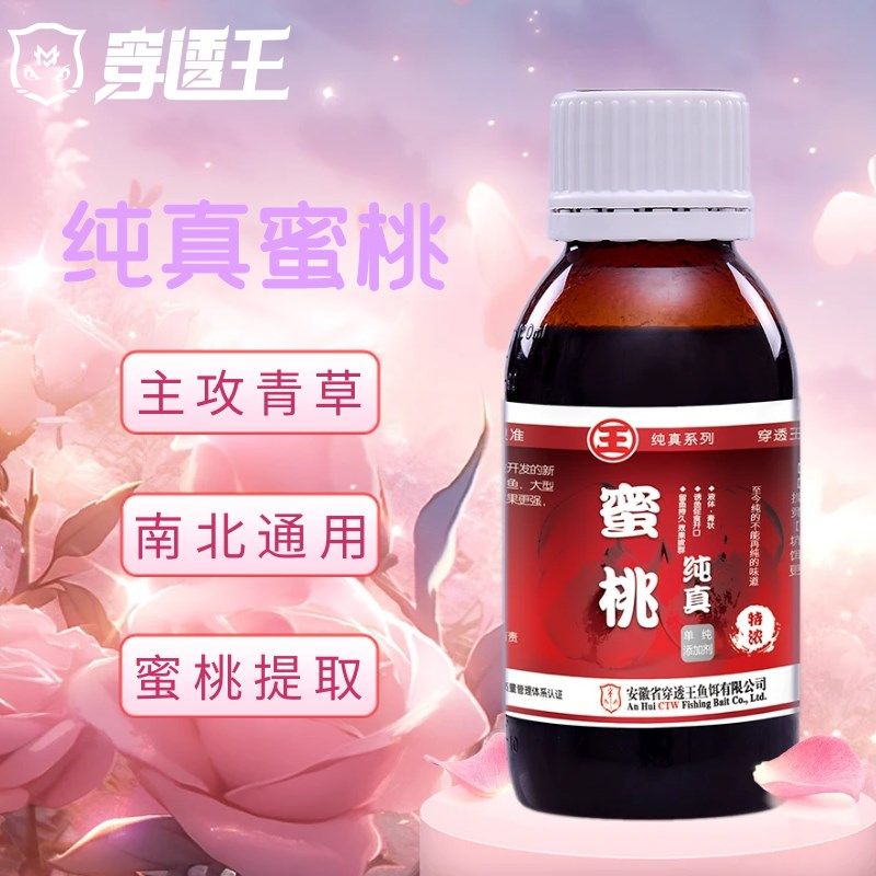 穿透王水蜜桃味花果香精小药巨物大青草鱼专用鱼饵诱鱼促食添加剂,户外/登山/野营/旅行用品,台钓饵,淘宝优惠券,粉丝福利购,淘宝优惠卷
