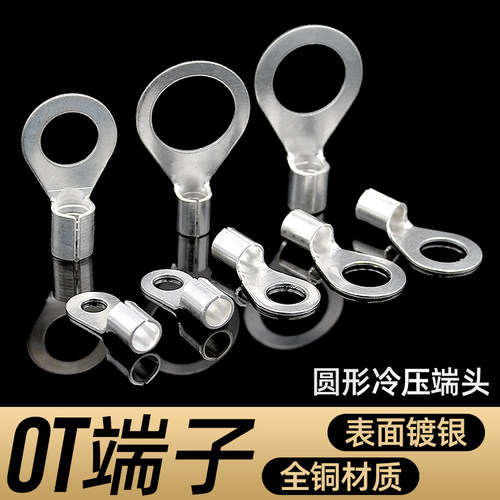 OT冷压接线端子铜线耳裸端子O型圆形铜鼻子连接器接线端子1000只