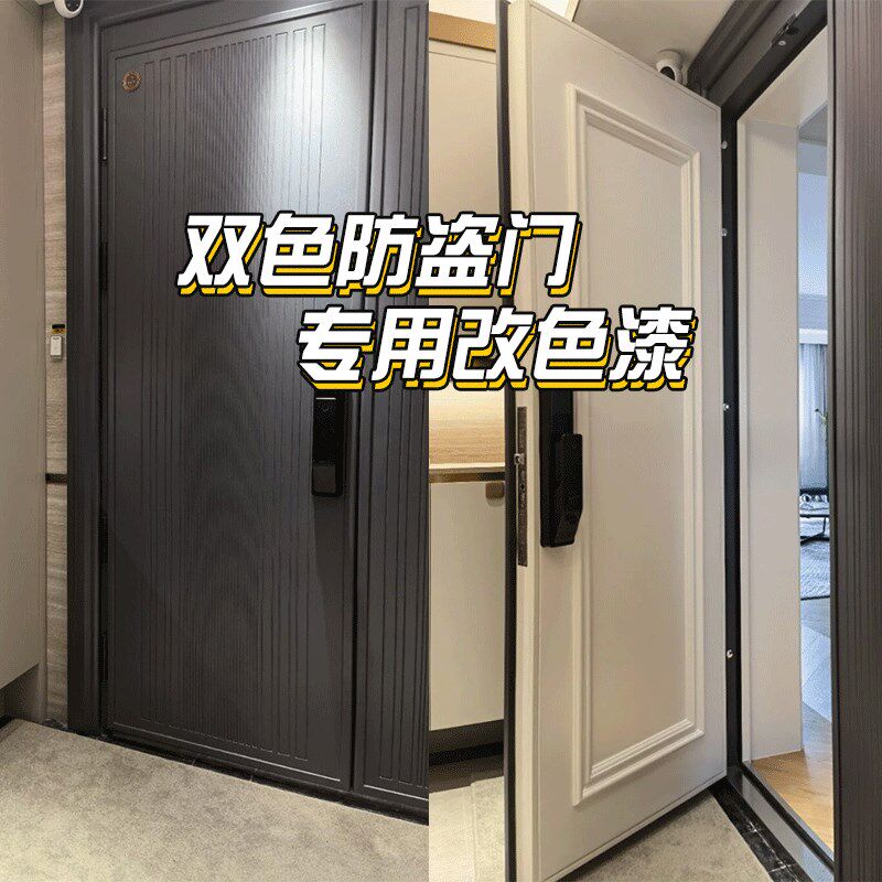 三青漆双色入户门改色专用漆防盗门翻新改造铁门大门水性金属油漆
