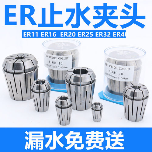 ER32止水夹头 ER16止水筒夹 ER20机械止水锁嘴 ER40 ER25胶圈止水