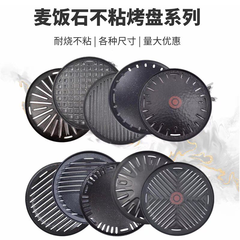 韩式圆形烤盘麦饭石不粘涂层加厚漏油烤盘炭火烤肉铝合金烧烤篦子