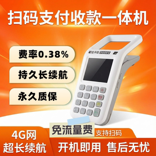 拉卡商户移动手持扫码机支付超长续航免流量费开机即用