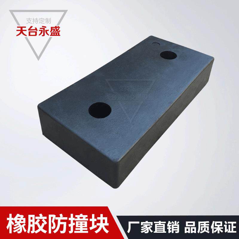 厂家直销 橡胶防撞块 码头防撞条 缓冲带 保护墩 装卸平台专用