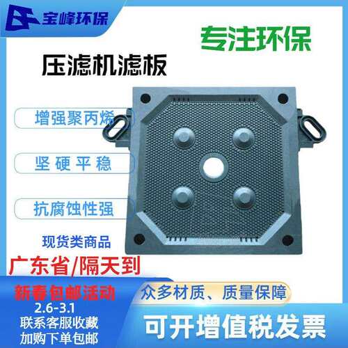 厂家聚丙烯厢式压滤机滤板工业橡胶隔膜滤框污水处理专用