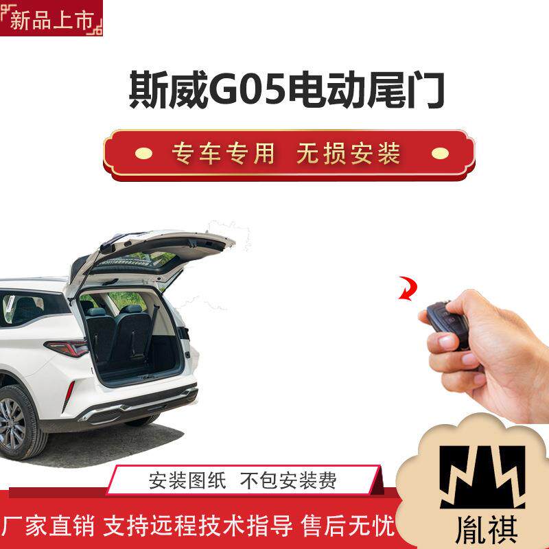 胤祺适用Y斯威G05电动尾门改装带一脚踢汽车用品厂家直销无损安装