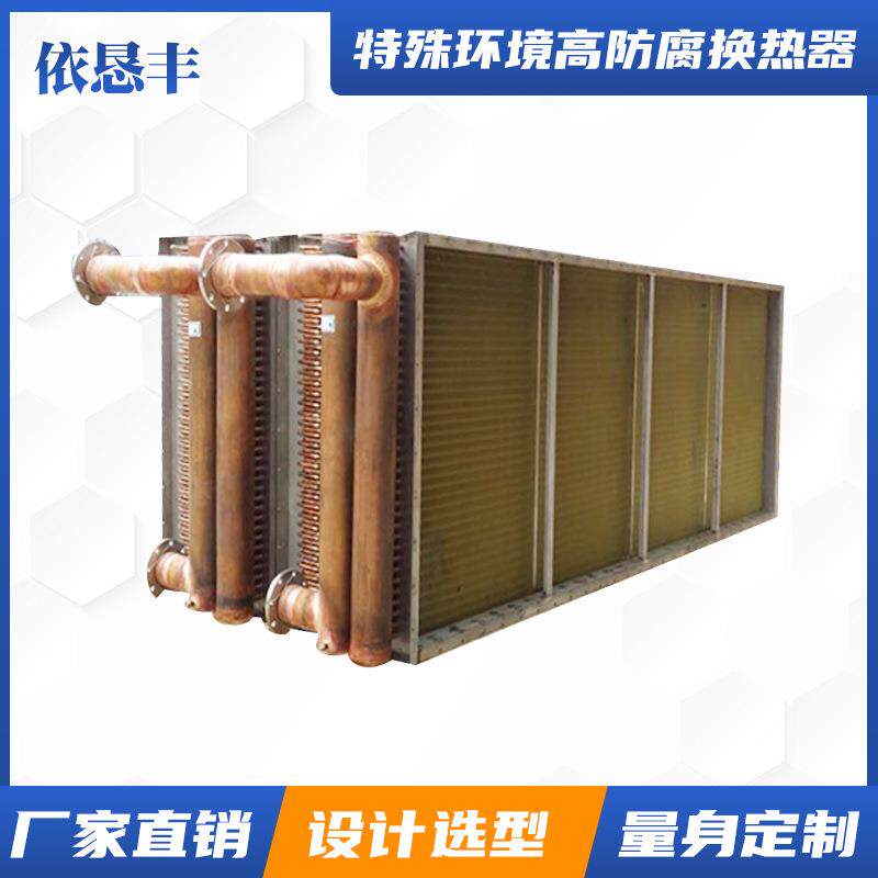 佛山高防腐换热器加工非标翅片式风机盘管风机盘管表冷器水机风盘