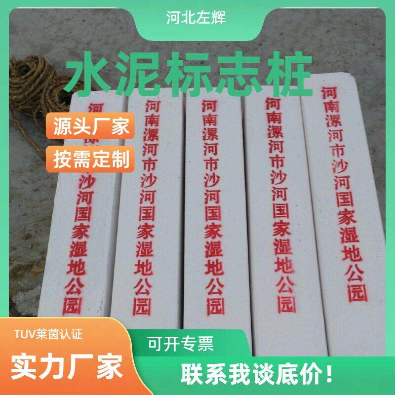 水泥标志桩界桩界碑可做阴刻字体电力电缆标识桩预制构件混凝土