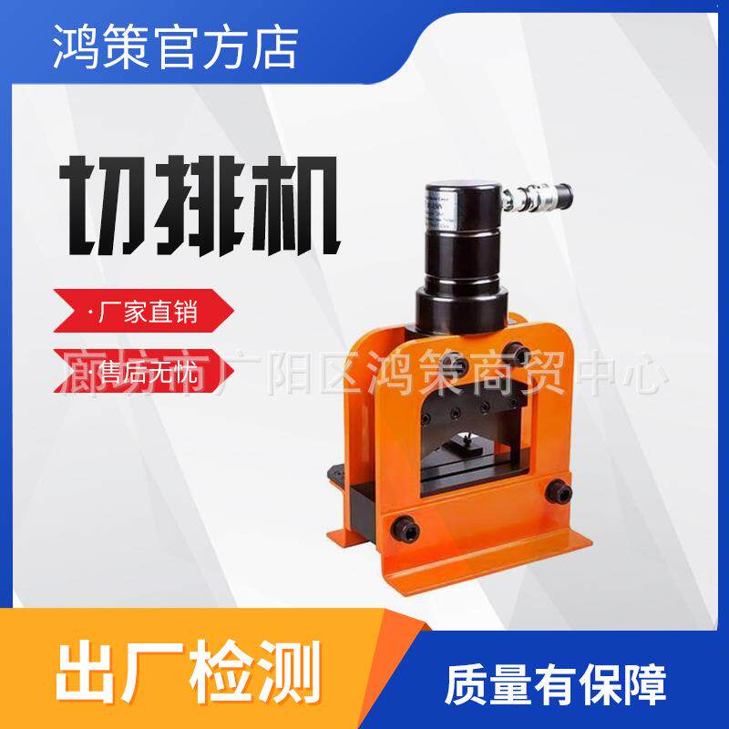 电力施工工具切断机金属材料母排切割机移动切排机液压切排机