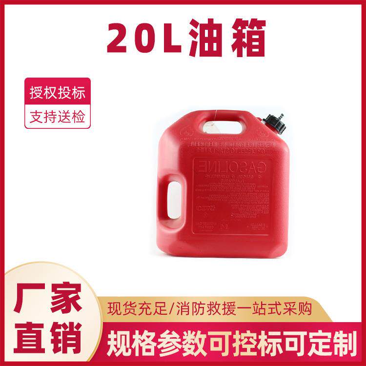 二四冲程机动泵20L油箱森林灭火水泵备用油箱手提式外置油箱