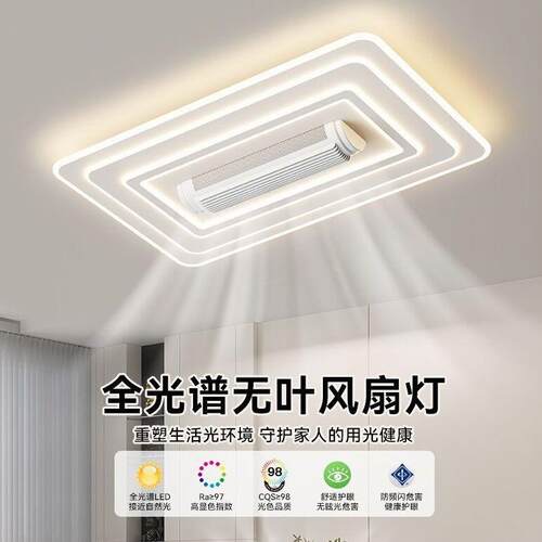 无叶风扇灯客厅灯现代简约大气2024新款卧室灯灯具led制冷吸顶灯