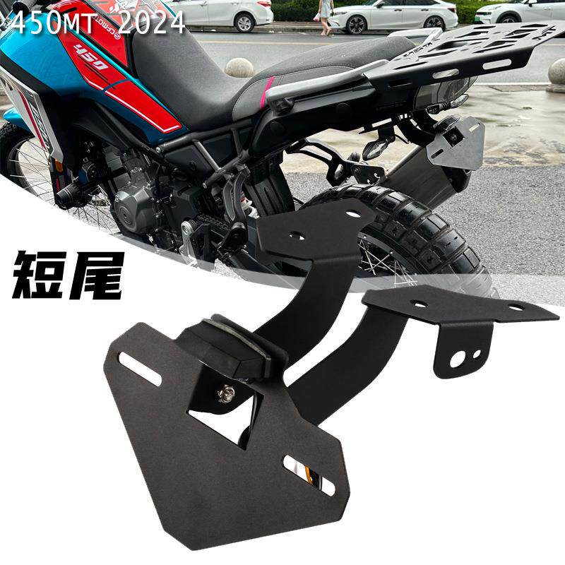 适用春风450MT 改装短尾后尾翼折叠牌照架450mt短尾车牌架