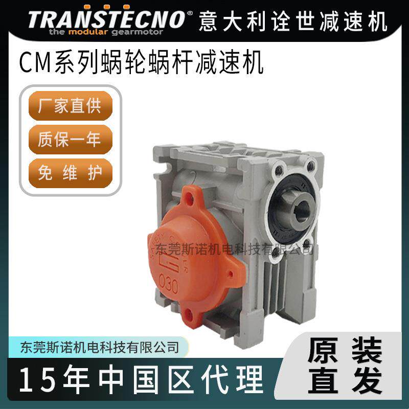 TRANSTECNO减速机诠世电机蜗轮蜗杆减速器变速箱精密立式马达现货