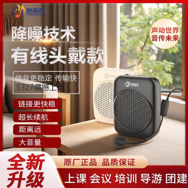 意美声327扩音器教师专用无线耳麦克风老师上讲课导游喇叭扬声器