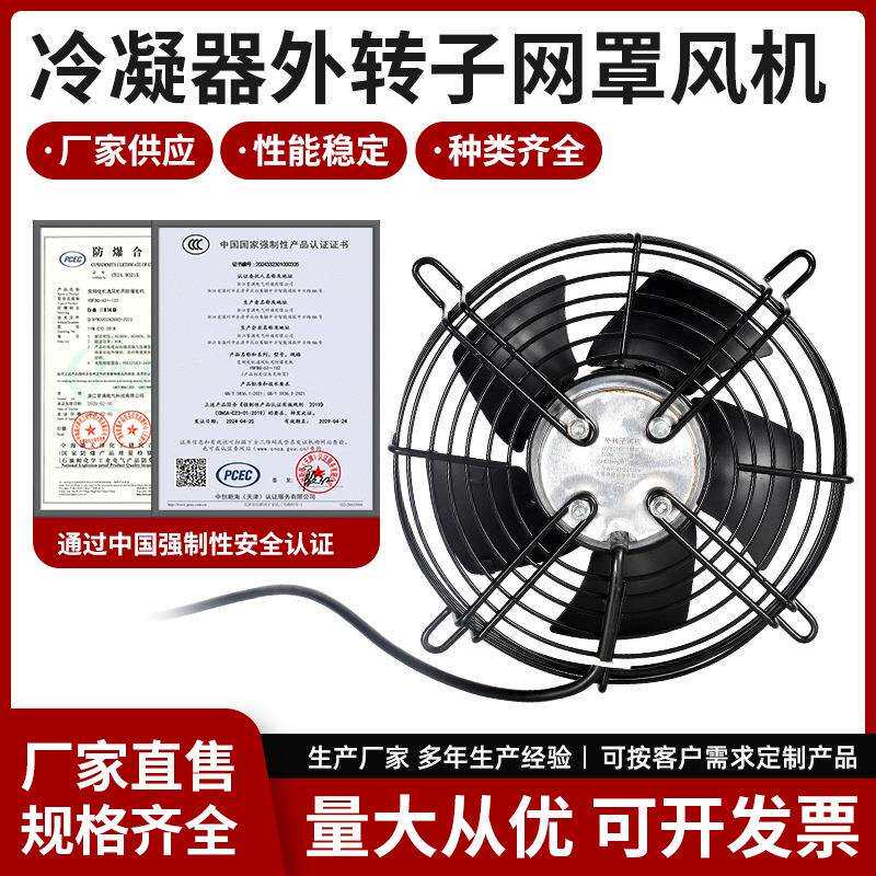 通达供应 冷凝器外转子网罩风机380V 轴流风机工业排风设备风机