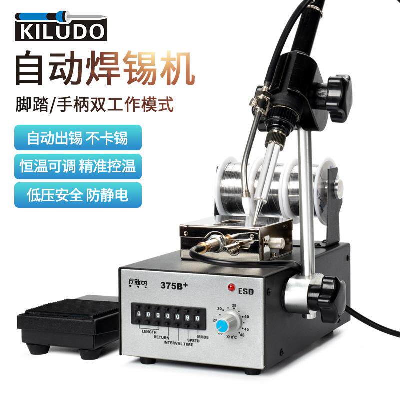 凯伦多工业级自动焊锡机电烙铁375B+脚踏送锡焊台恒温可调