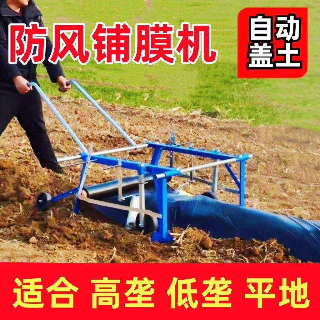 农用地膜覆盖机盖膜神器小型铺地膜机人力覆膜机手拉式多功能人工