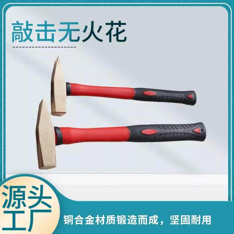 防爆钳工锤塑柄铜合金塑柄钳工锤铜锤敲击锤防爆无火花工具鸭嘴锤
