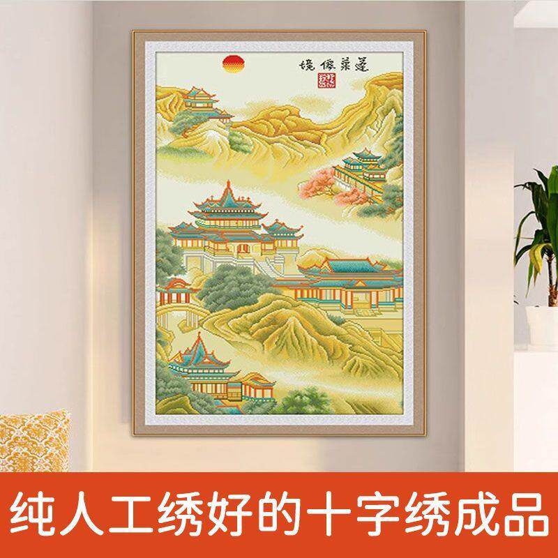 绣好的纯手工十字绣成品蓬莱仙境玄关竖版古典风景名画不带框