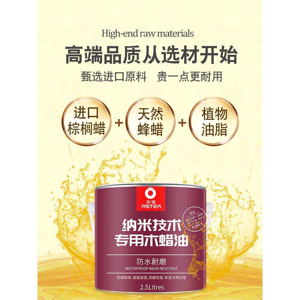 木蜡油实木透明色哑光清漆木器漆地板保养木家具木漆防腐油漆