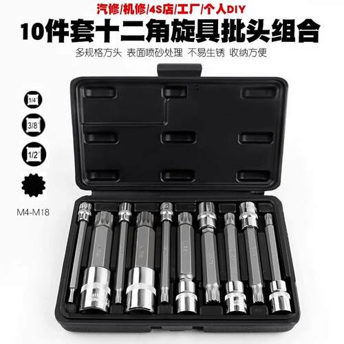 10件套十二角旋具批头套筒组合快速扳手梅花星型多规格S2工具钢
