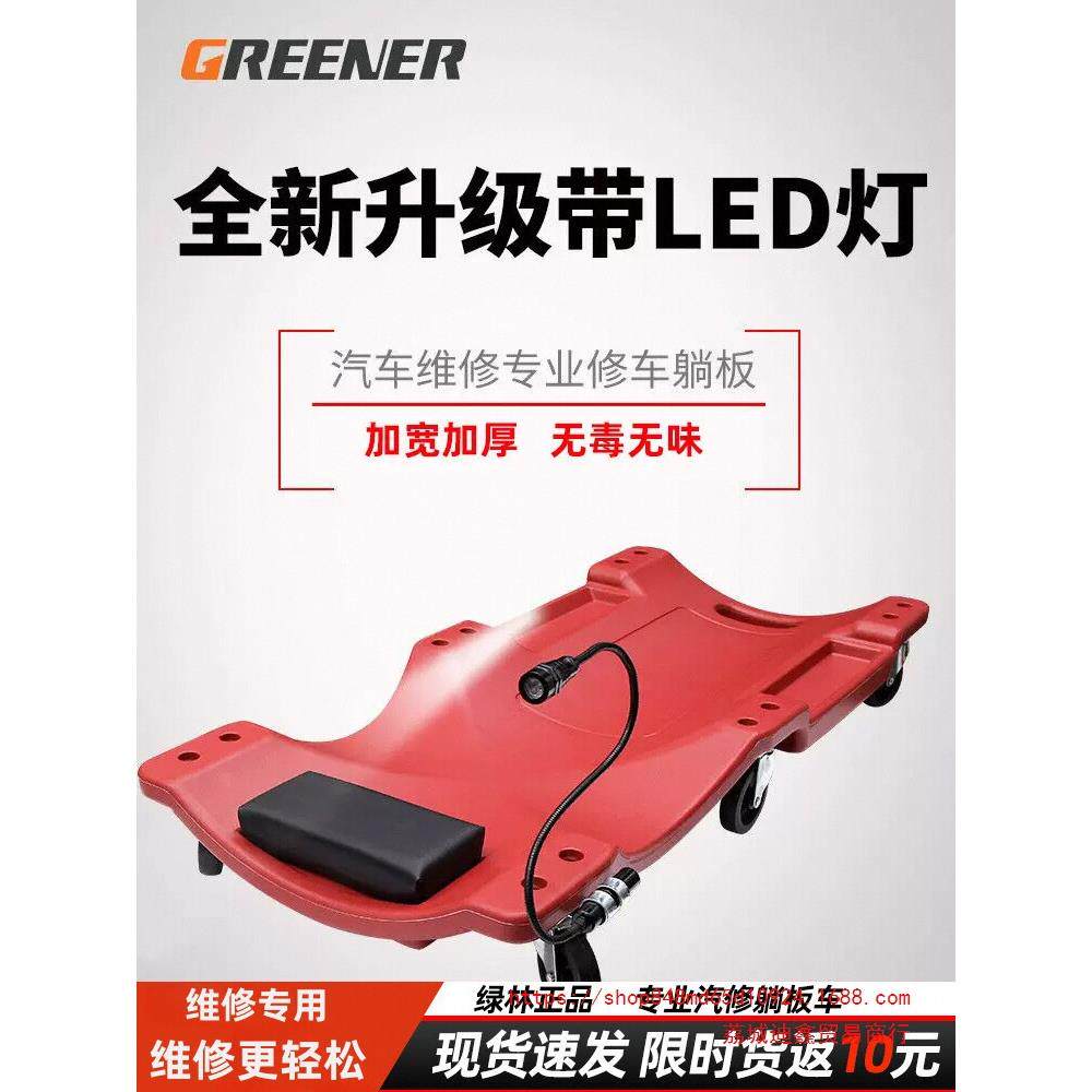 绿林修车躺板修车滑板睡板车汽车维修躺板车底汽保养修理专用