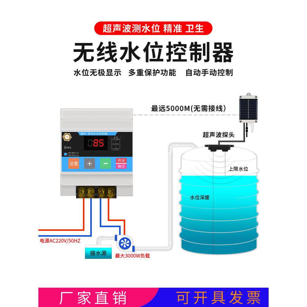 智能遥控无线全自动水位控制器水泵家用水塔水箱液位传感器遥控开