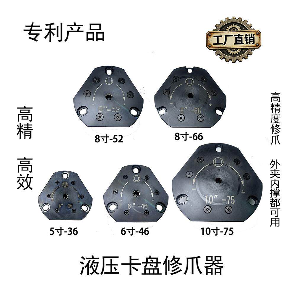 工厂直销 液压夹头修爪器 随意调节夹持范围高精修爪5~12寸