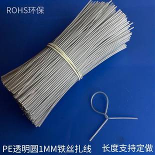 透明扎丝 圆形直径1MM 细扎带 PE环保包塑捆扎绳铁芯扎线厂家直销