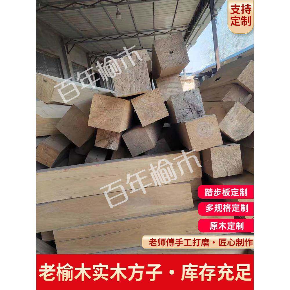 老榆木木方子老房梁木料实木方料风化自然原木木方条子桌腿