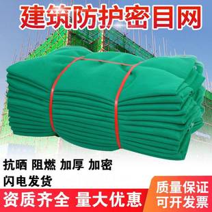 密目安全网建筑工地脚手外架阻燃防尘防坠落绿网安全密目网