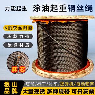 油性起重钢丝绳软丝6股麻芯镀锌钢芯绳行车吊机塔吊索道耐磨吊具