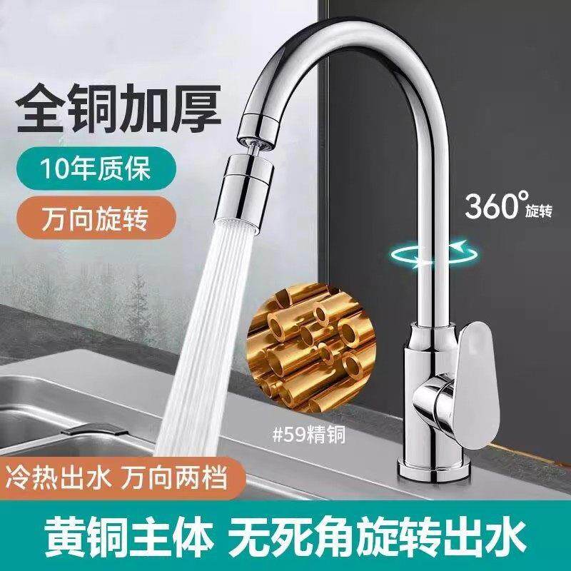 全铜厨房水龙头冷热洗菜盆水槽家用旋转阳台防溅延伸器可旋转龙头