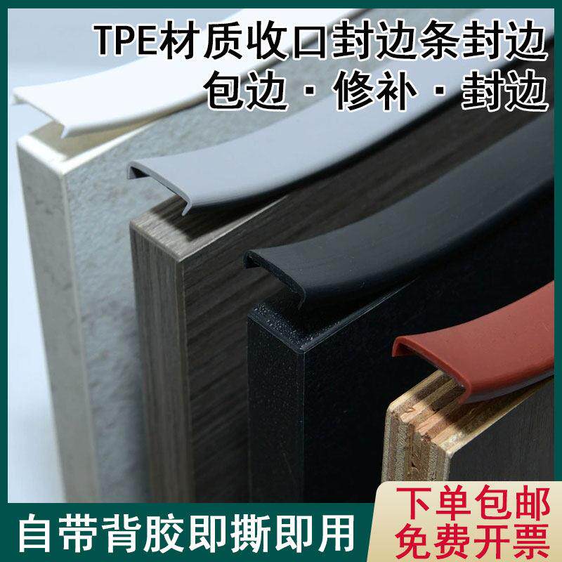 封边条自粘式板材边框收口橱柜封边条切口防水家居软质木板封边条