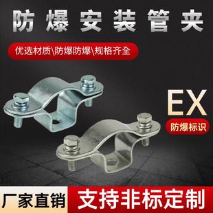 西树防爆安装管夹防爆卡箍4分6分1寸DN15DN20DN25管卡304不锈钢