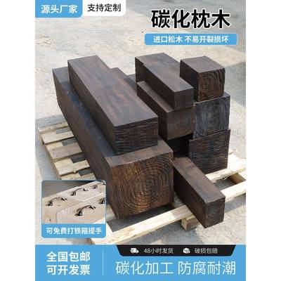 Carbonized枕木垫木实木防腐防潮定制户外长方体 0kg 顶立柱设备