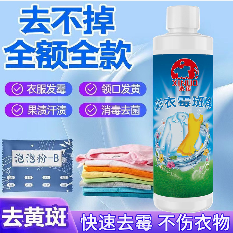 衣物除霉剂去霉点霉斑清洁剂清除白衣服发霉发黄汗渍霉菌黑点神器