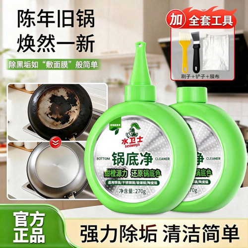 水卫士锅底黑垢清洁剂不锈钢清洗强力去污去黑焦除垢神器锅底净仕