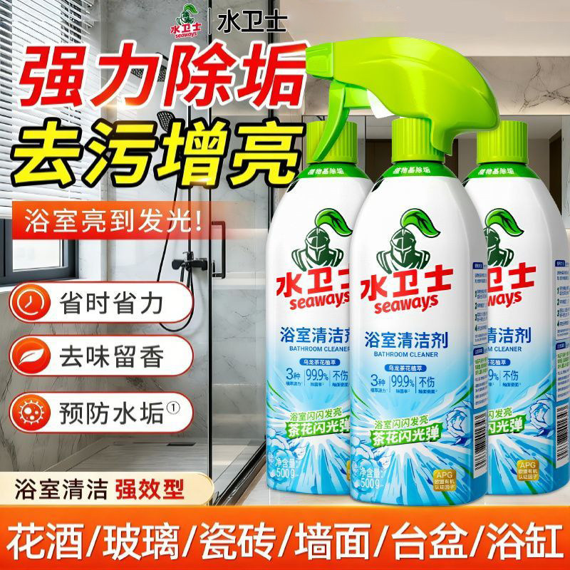 水卫士浴室清洁剂玻璃除水垢龙头清洗剂除菌卫生间厕所地板砖去污