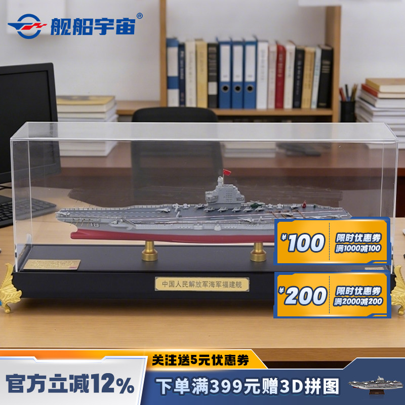 舰船宇宙福建舰仿真海军航母模型摆件船舶静态模型合金收藏礼物