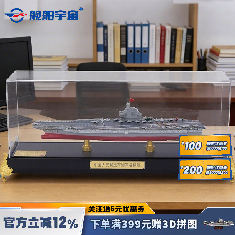 舰船宇宙福建舰仿真海军航母模型摆件船舶静态模型合金收藏礼物